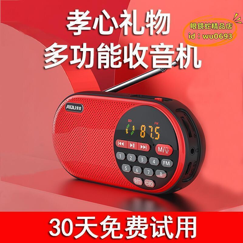 （萬人好評回購）（2025爆款）【台灣現貨】收音機 愛度收音機老年人新款錄音小型迷你充電廣播隨身聽播放器評書青瑩