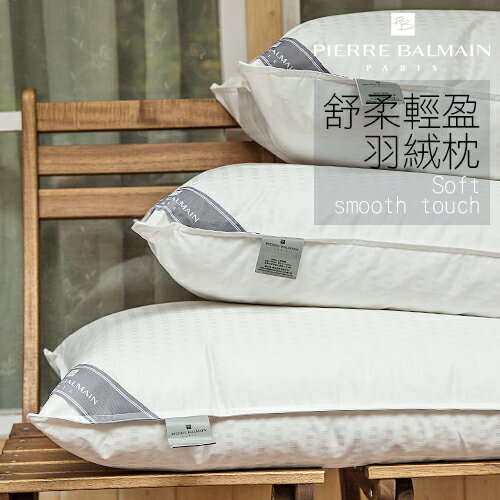 PB頂級羽絨枕 二入
