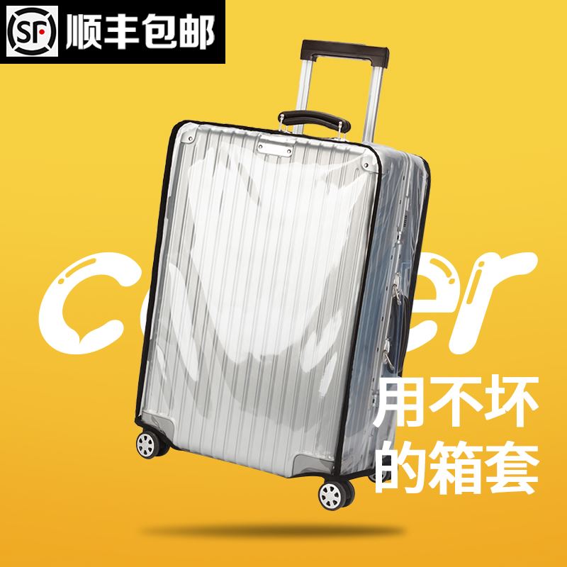 行李箱保護膜行李箱套保護罩透明pvc旅行箱防塵罩防水託運防護