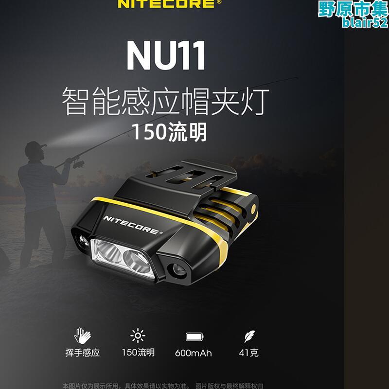【現貨秒發】NITECORE奈特科爾NU11頭燈揮手感應帽夾燈充電超亮迷你夜釣釣魚燈