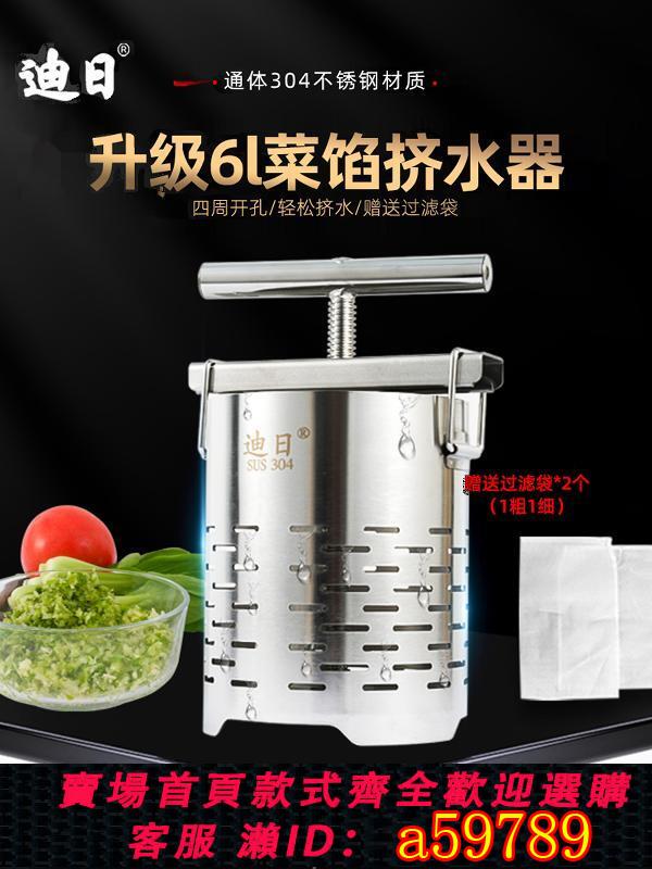 【臺灣公司 可打統編】迪日304不銹鋼菜餡擠水器商用飯店脫水果壓汁機蔬菜餡蜂蜜壓榨器