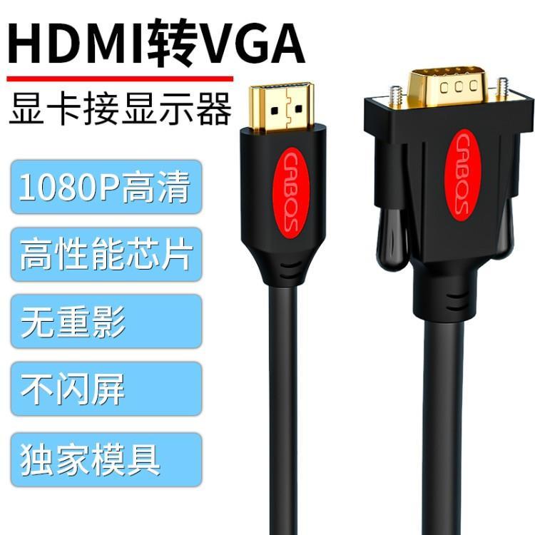 【優選百貨】HDMI轉vga線hami轉換線vja連接線電腦顯示器投影儀連接線1米2米HDMI 轉接線 分配器 高清