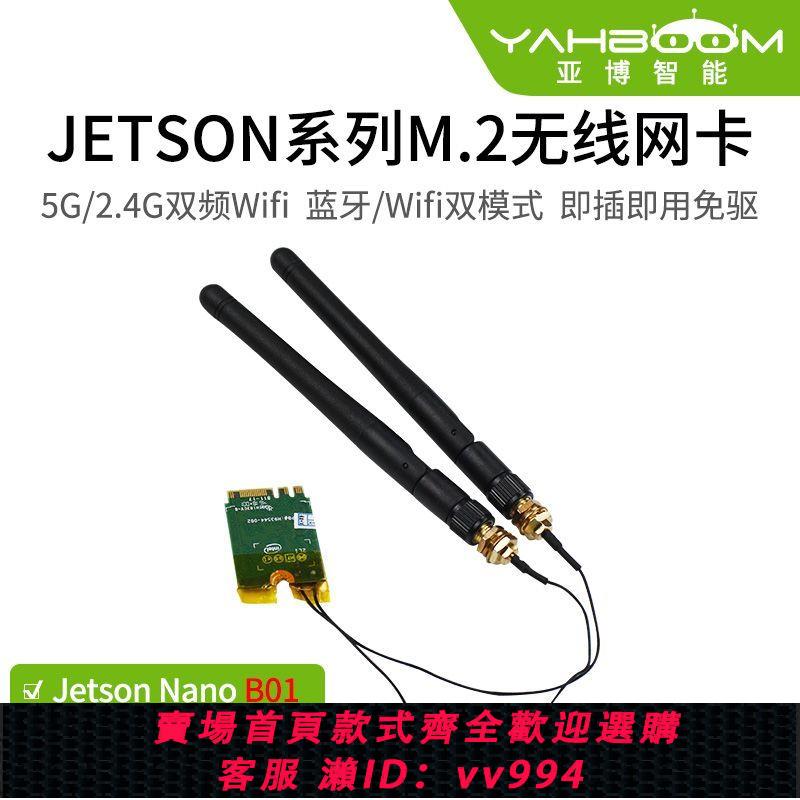 {公司貨 最低價}Jetson Nano/TX2 NX/Orin雙頻8265AC NGW無線網卡M.2藍牙WIFI模塊