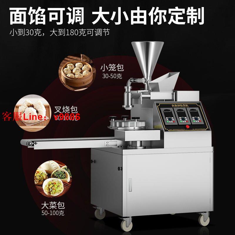 【最低價】【公司貨】麥大廚商用包子機仿手工全自動大型廚房小籠煎包饅頭多功能一體機