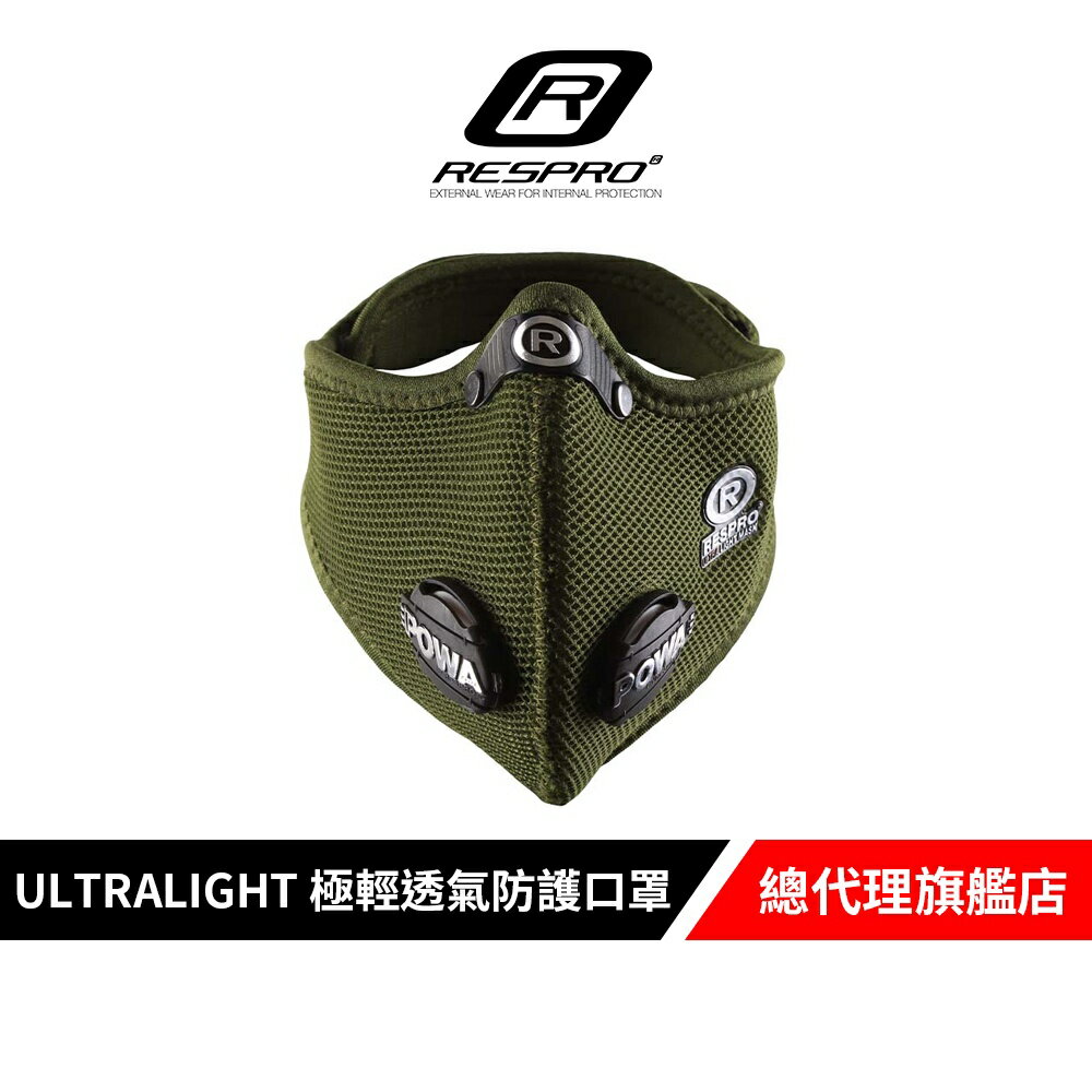 英國 RESPRO ULTRALIGHT 極輕透氣防護口罩( 綠色 )