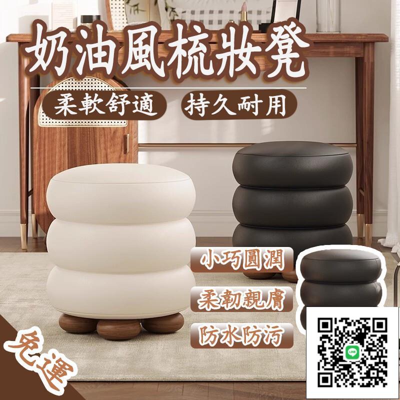 【梳妝凳 宅配免運】奶油風梳妝凳 真皮化妝凳 彈琴凳 客廳茶幾凳 實木凳 簡約學習凳 矮凳 入戶門換