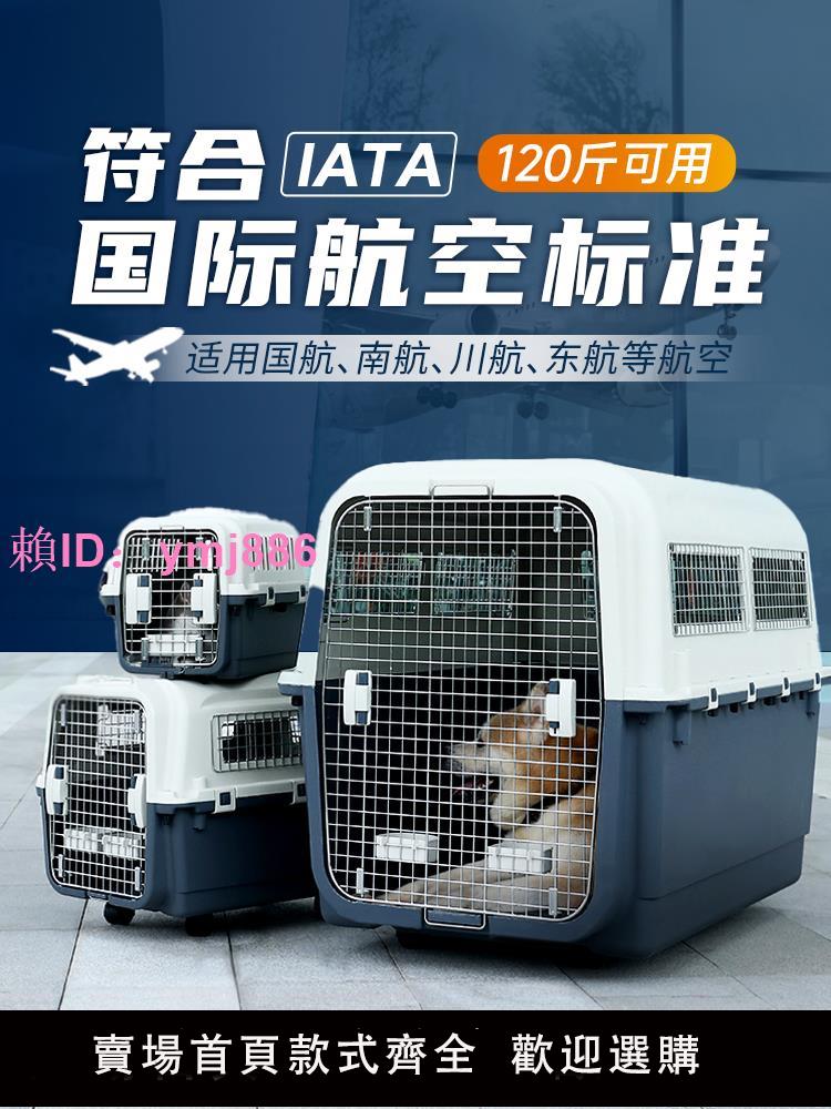 國航寵物航空箱標準寵物航空箱中型大型犬籠子出行車載拉桿外出箱