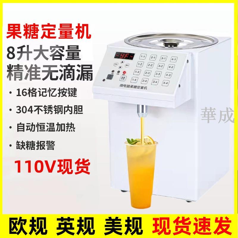 110V臺灣果糖機商用奶茶店裝置全自動果糖定量機微電腦控制可自行設定定量