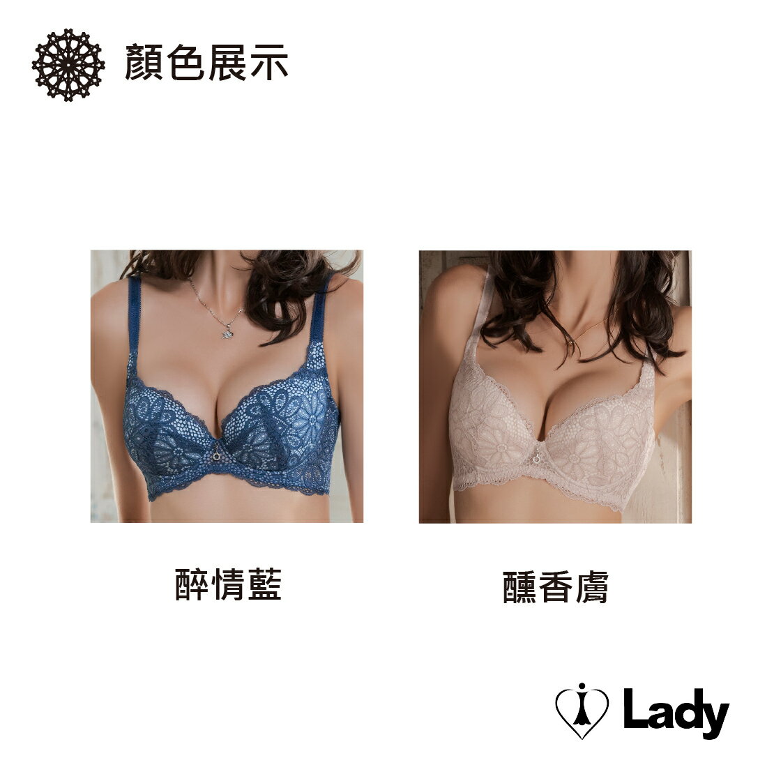 Lady 日光花語系列 B-E罩 流行蕾絲 內衣 (醺香膚) 6