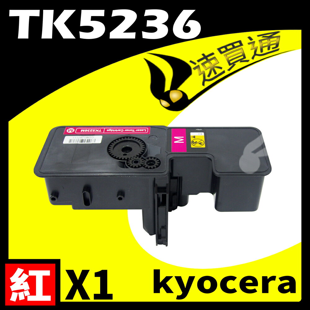 【速買通】KYOCERA TK5236/TK-5236 紅 相容彩色碳粉匣