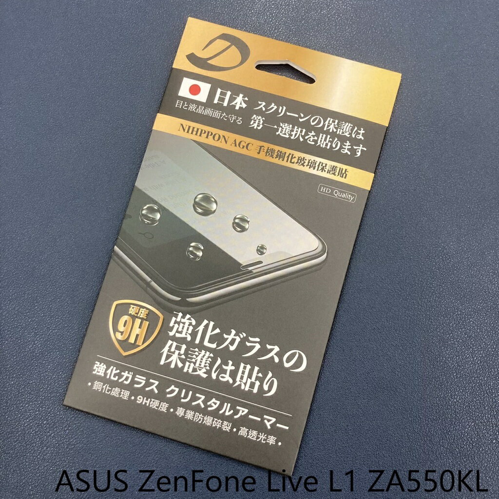 ASUS ZenFone Live L1 ZA550KL 9H日本旭哨子非滿版玻璃保貼 鋼化玻璃貼 0.33標準厚度