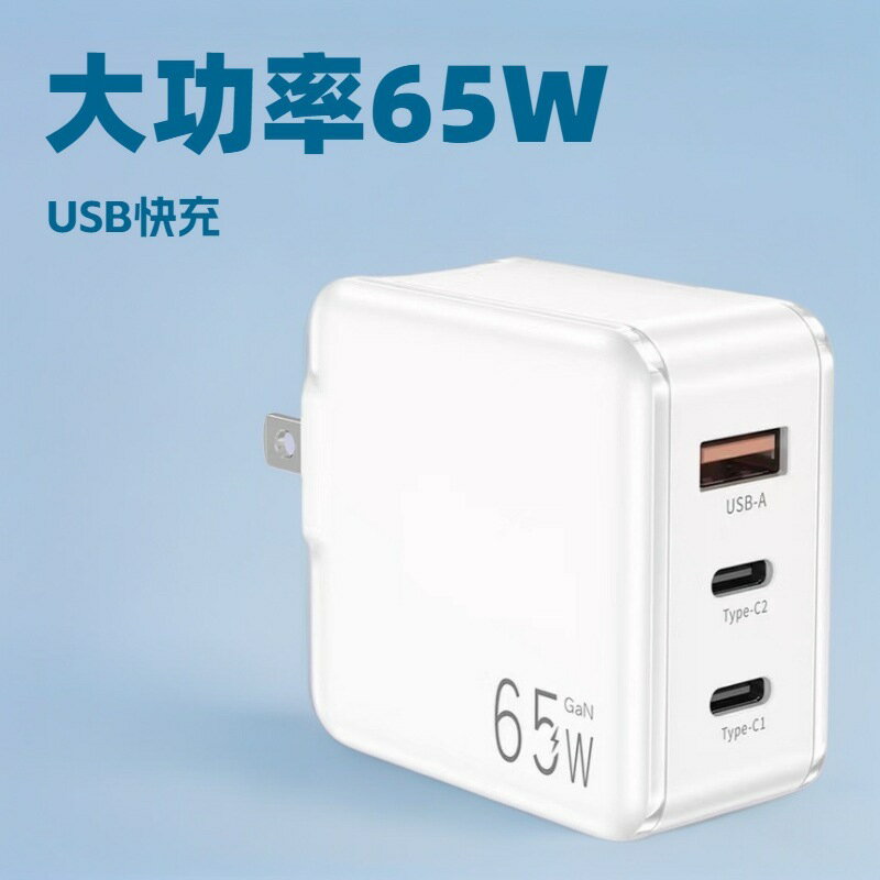 65w氮化鎵充電器pd多口平板筆記本電腦大功率usb超級快手機充電頭【Snowbelle優選】