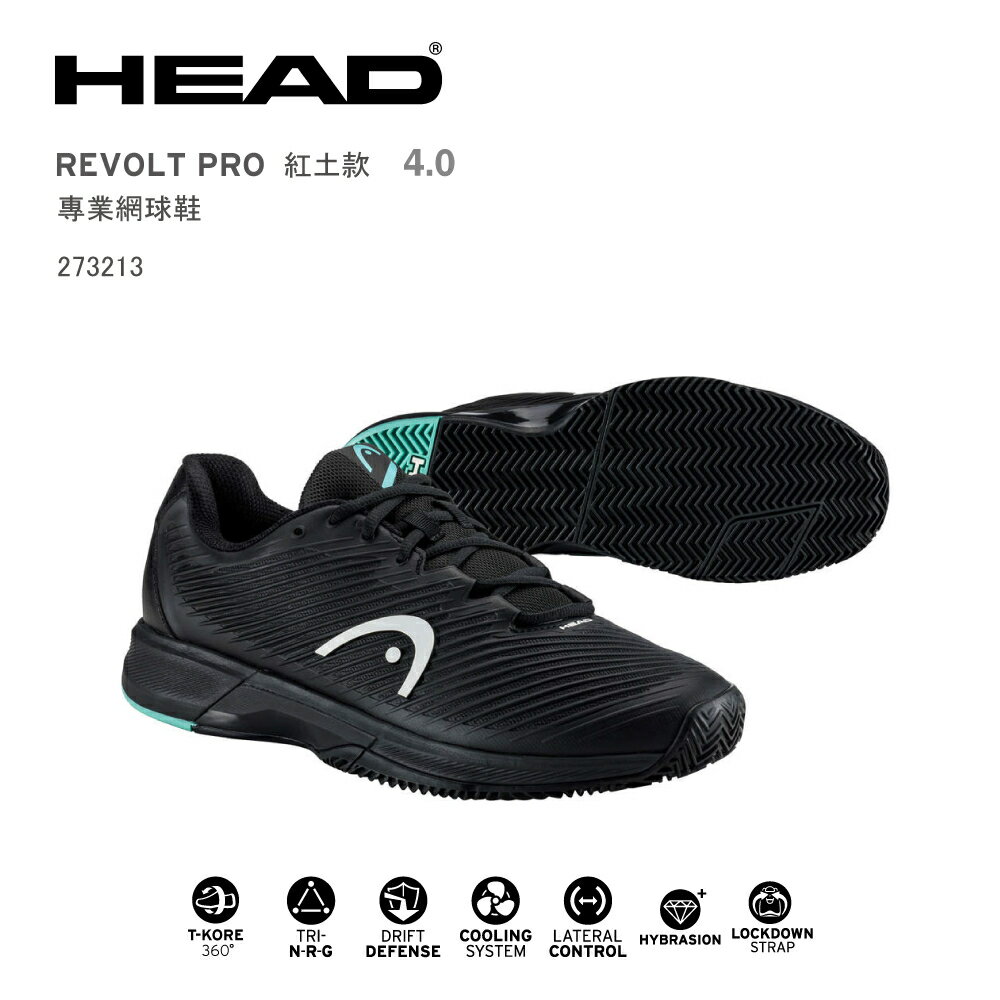 HEAD REVOLT PRO 4.0 網球鞋/運動鞋-黑/藍綠