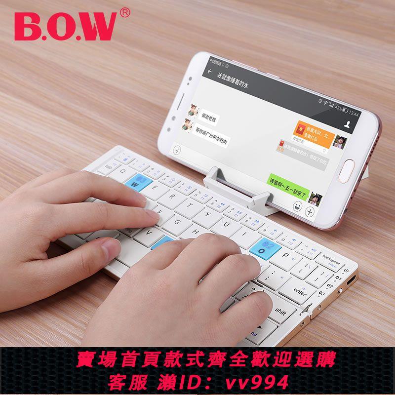 {公司貨 最低價}BOW折疊藍牙鍵盤鼠標套裝 蘋果ipad適用于小米平板便攜無線小迷你