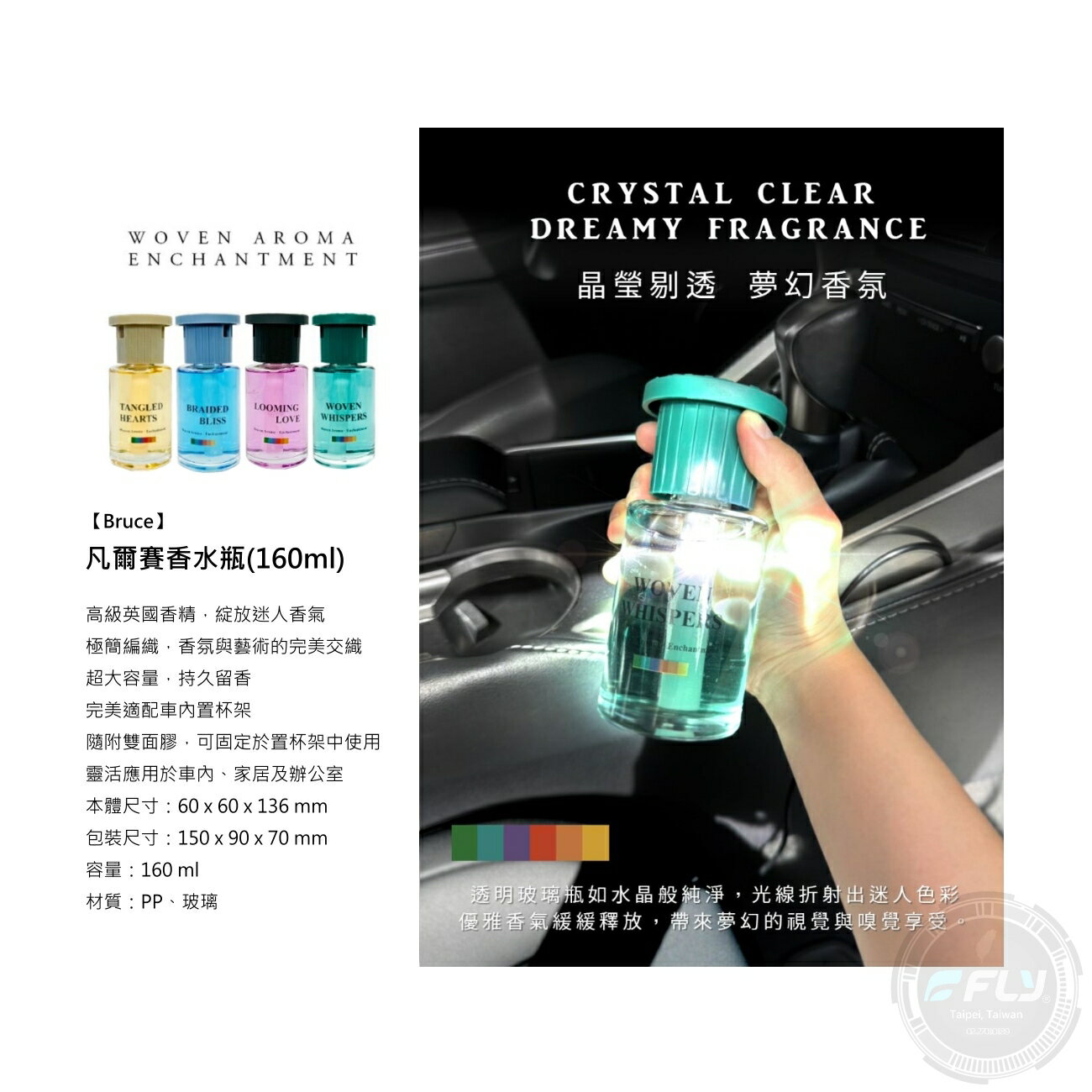 Bruce】凡爾賽香水瓶(160ml)◉公司貨◉英國香精◉車內芳香◉居家除臭◉琉璃秘境◉伊藍麝香◉綺麗花語◉夢幻精靈| 飛翔商城直營店|  樂天市場Rakuten