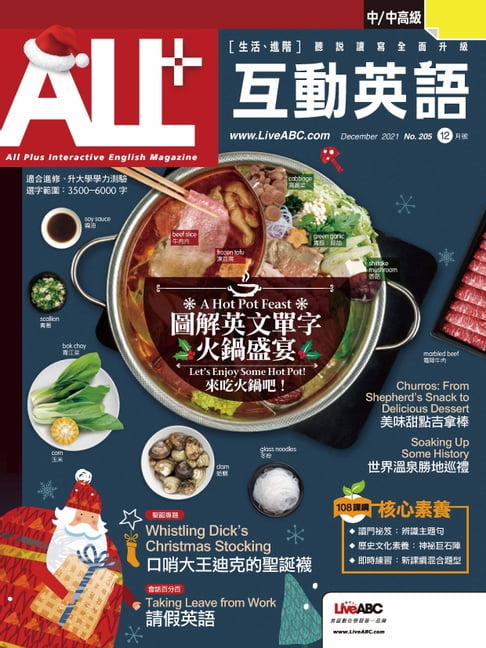 【電子書】ALL+互動英語2021年12月號 0
