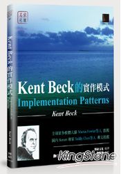 Kent Beck的實作模式(Implementation Patterns) | 拾書所