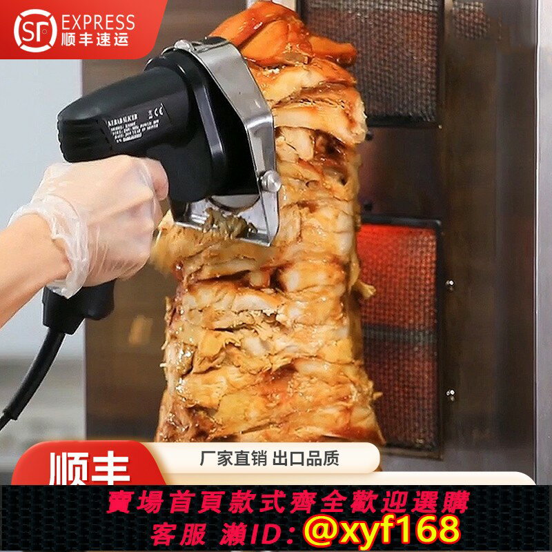 【可開發票】商用手持切肉機多功能土耳其中東電動烤肉切片機出口級割肉機