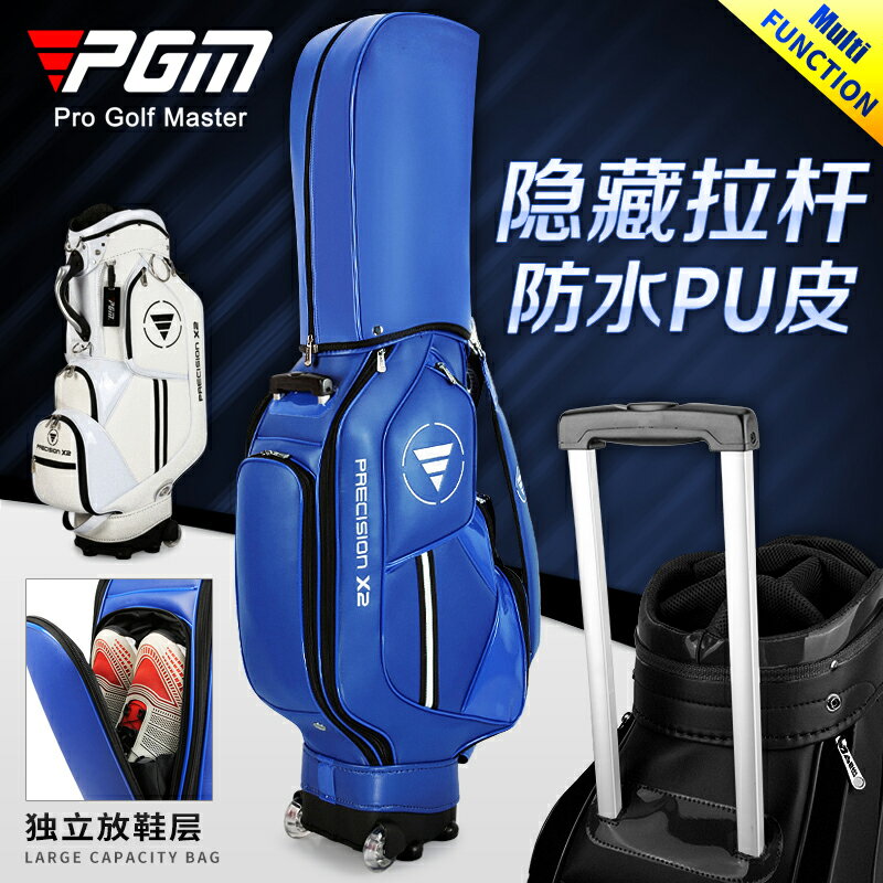 PGM 高爾夫球包男女拉桿滑輪包輕便攜式防水標準球包袋golf球桿包 夢露日記