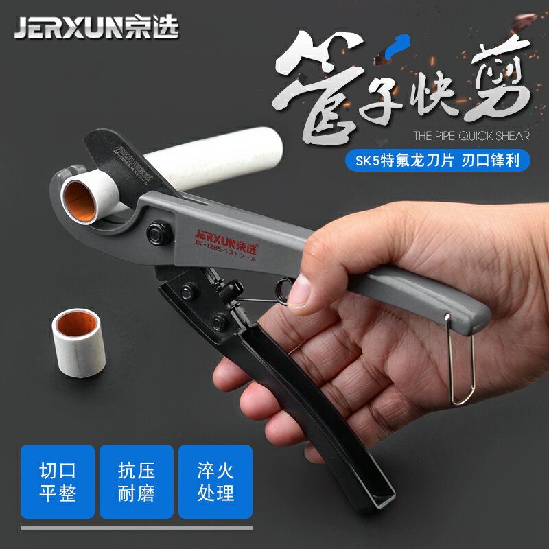 京選管刀PVC管子割刀 PPR剪刀快剪水管切刀割管器切管器刀剪管器 全館免運