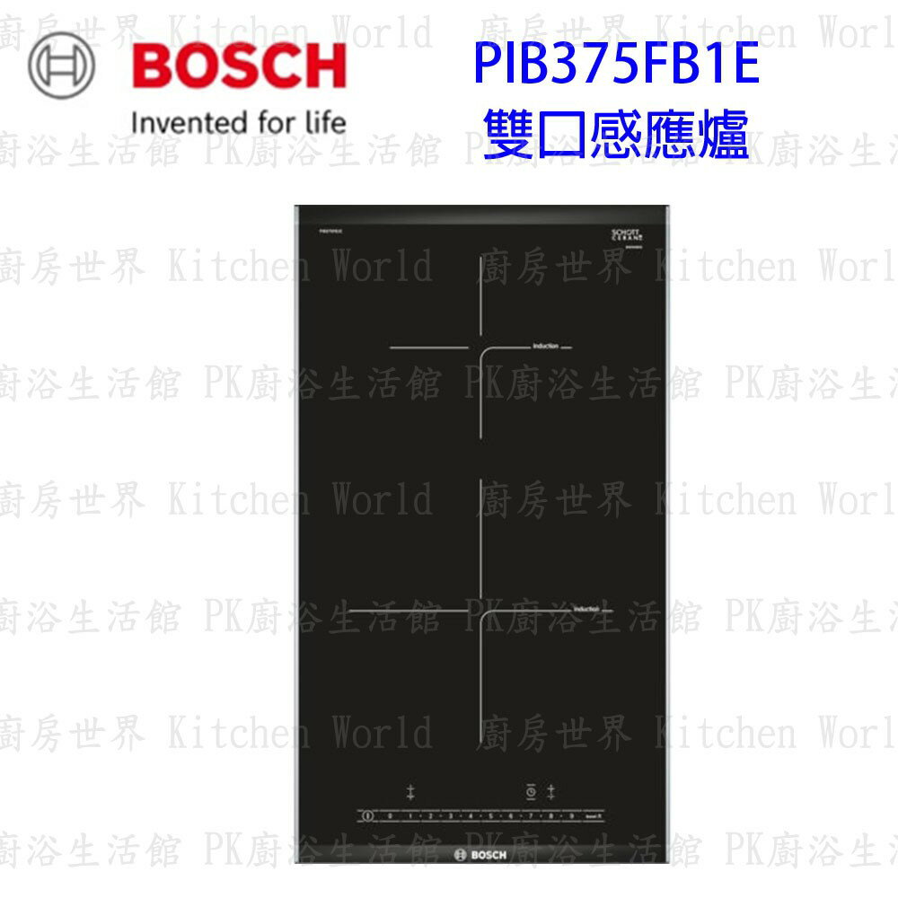 高雄 BOSCH 博世 PIB375FB1E 6系列 30cm 雙口感應爐 實體店面 可刷卡 【KW廚房世界】