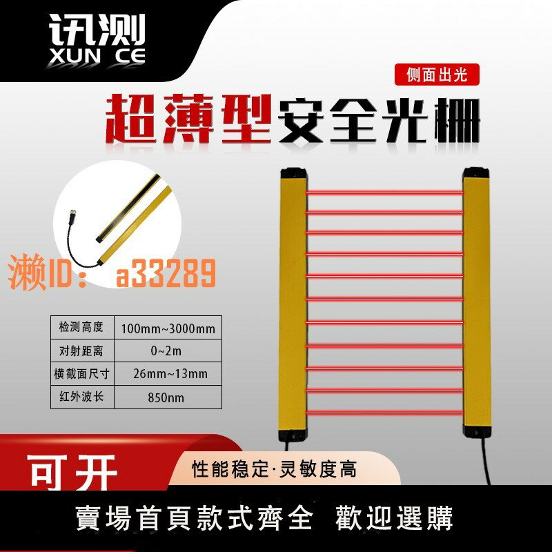 【可開發票】超薄安全光柵側面出光光幕傳感器光電沖床紅外自動化裝置安全防護