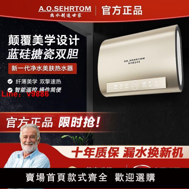 【公司貨超低價】【百年品質】A.O電熱水器儲水式纖薄扁桶雙膽家用大容量速熱智慧