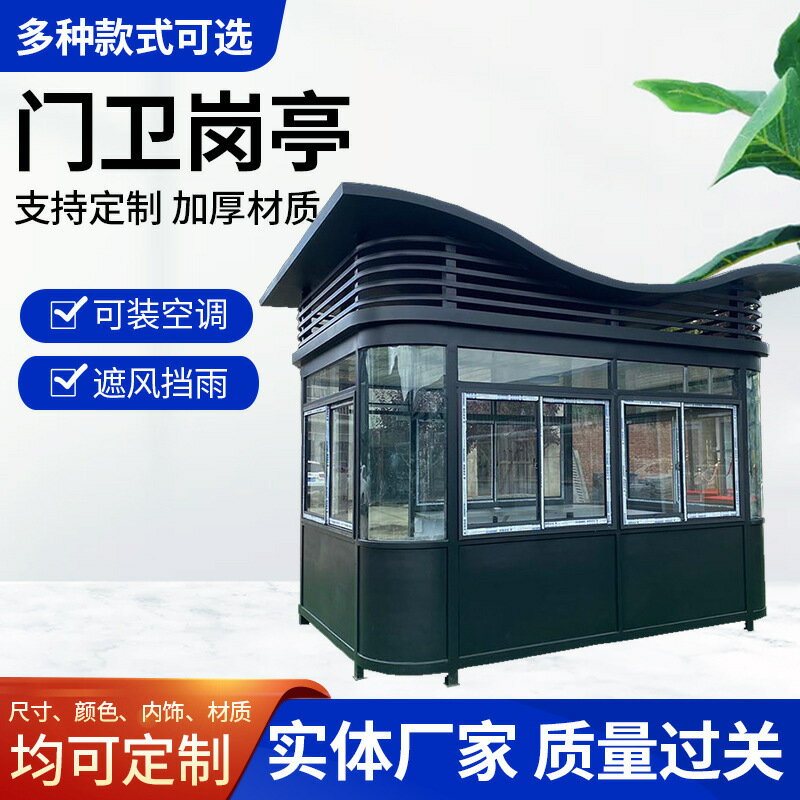 【含稅/免運】 戶外崗亭保安亭學校門衛值班室鋼結構治安亭金屬雕花板可移動崗亭