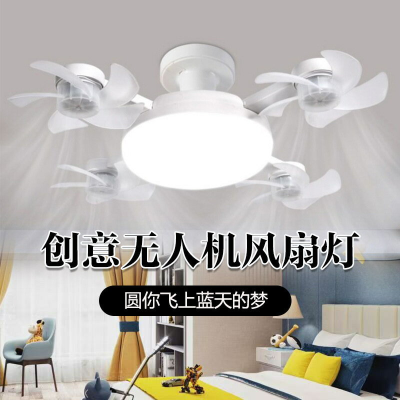 跨境創意北歐風扇燈家用臥室節能靜音吊扇燈無人機電扇中山燈具【宜家良品百貨】
