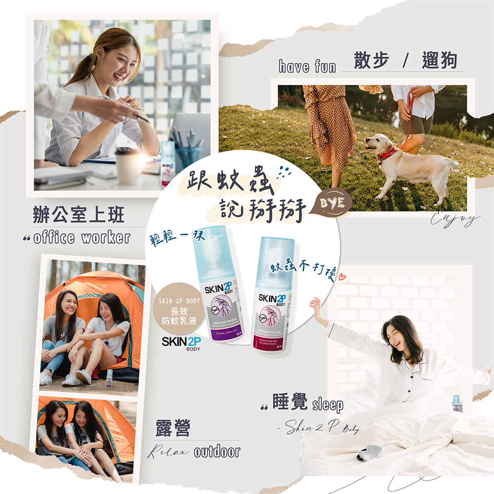 PSA  Skin 2P Body 長效防蚊乳液 1