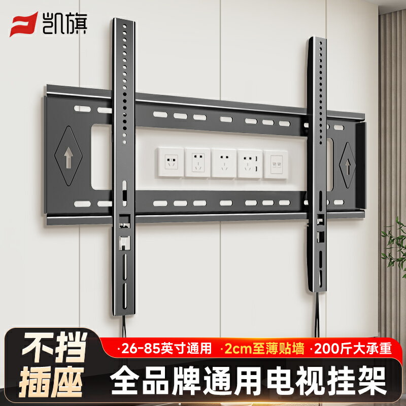 【臺灣公司優質服務】萬能電視機掛架通用墻璧支架適用於海信創維TCL等55/65/85/100寸