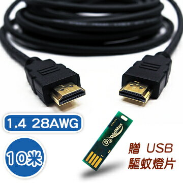 <br/><br/>  10米 1.4版 28AWG 高速傳輸 HDMI線 贈USB驅蚊燈片<br/><br/>