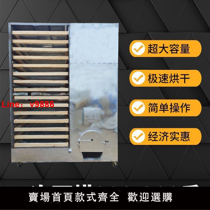 【臺灣公司破盤價】家用蘑菇筍幹茶葉多功能柴火烘乾機蓮子食用菌藥材烘乾機器乾燥機