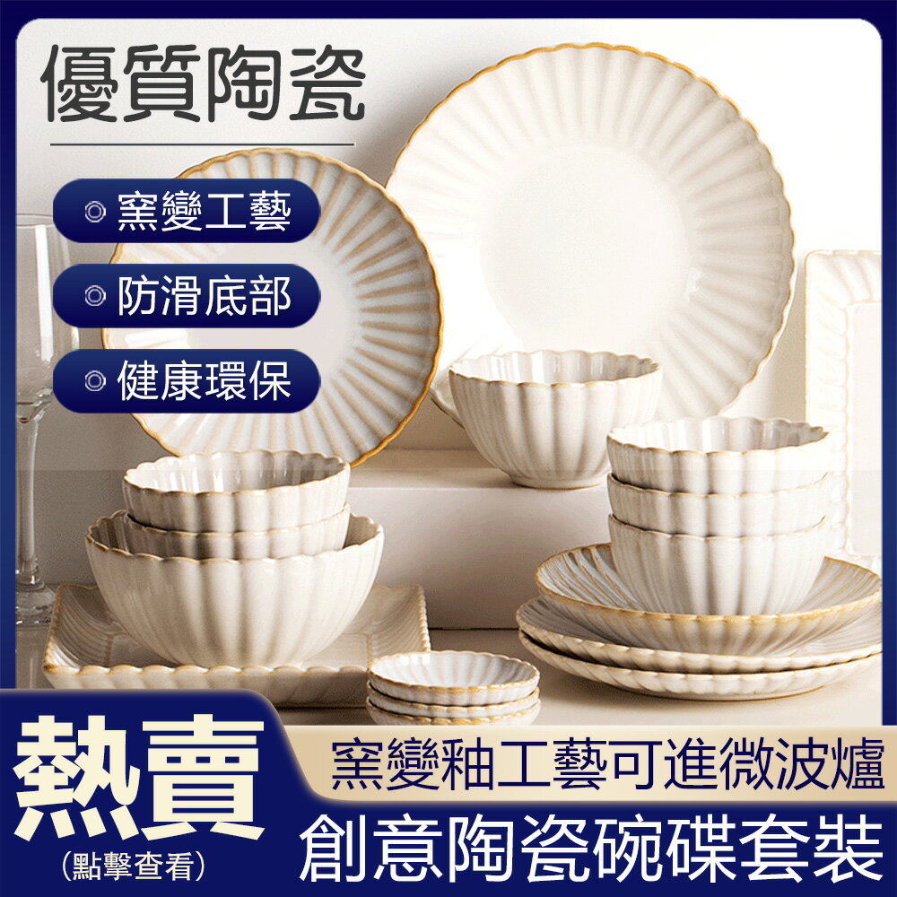 台灣現貨 陶瓷碗碟套裝家用北歐風格創意碗盤碗筷餐具組合盤子飯碗 貝達生活館
