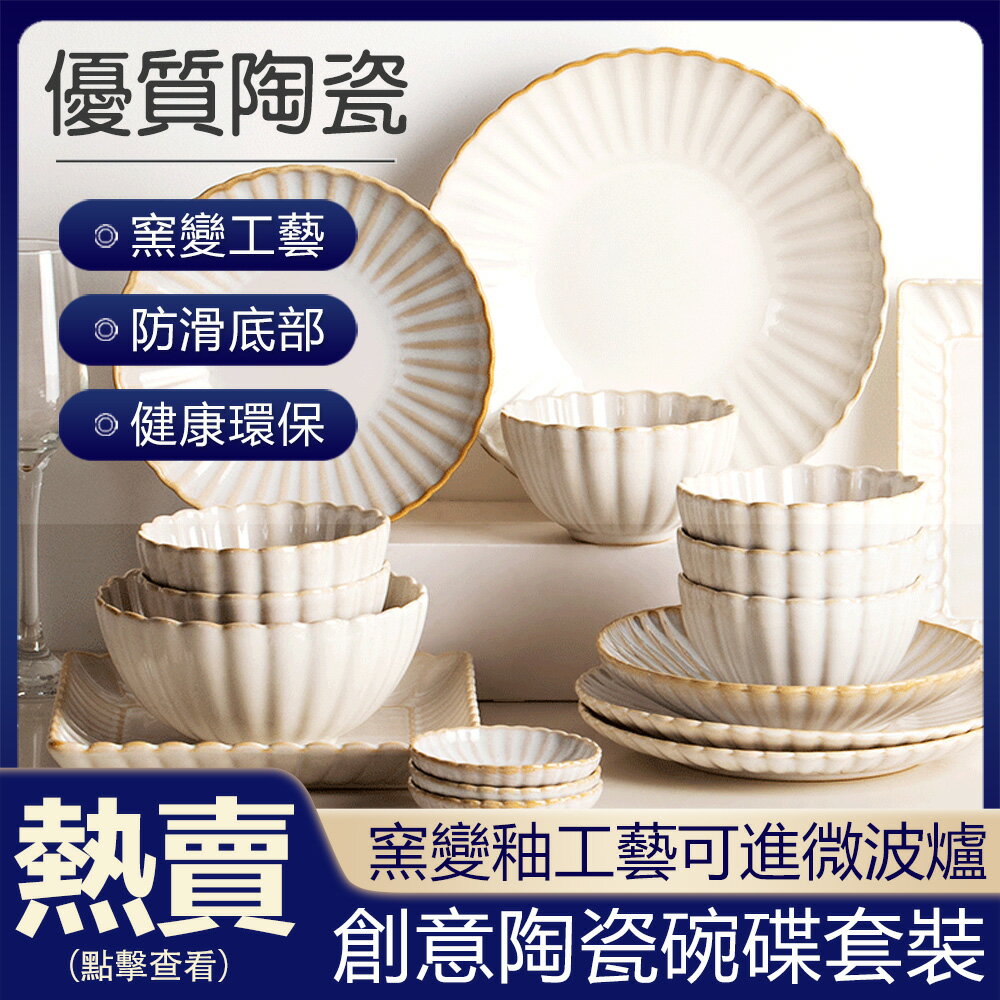 臺灣現貨 陶瓷碗碟套裝家用北歐風格創意碗盤碗筷餐具組合盤子飯碗 貝達生活館