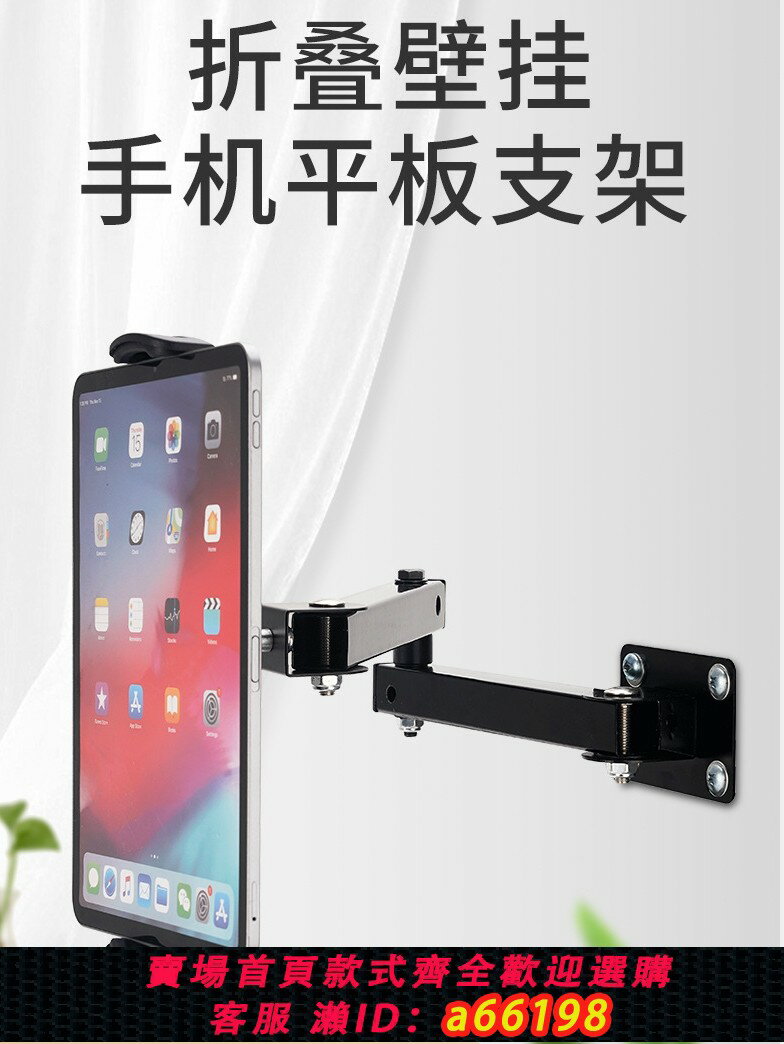 【臺灣公司 可開發票】折疊壁掛手機平板ipad電腦金屬支架隨意調節拉伸懶人墻壁掛墻懸臂