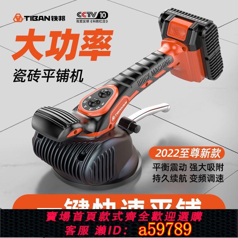 【臺灣公司 可打統編】【1253人收藏】鐵邦瓷磚平鋪機工具大功率貼磚神器鋪地板自動振動器墻地貼磚機