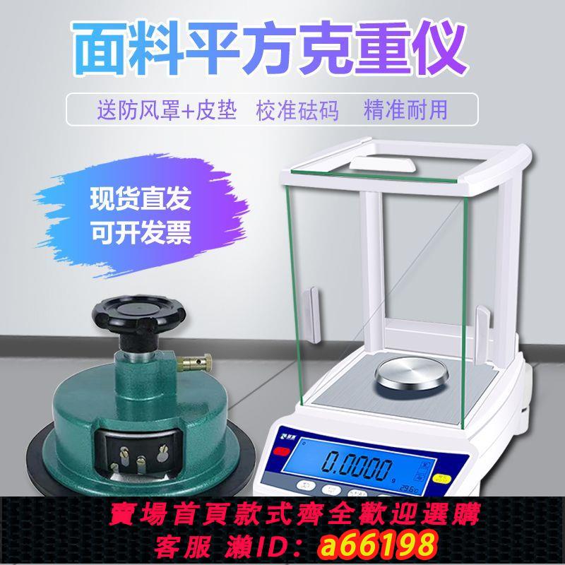 【臺灣公司 可開發票】電子平方秤克重儀天平0.01g面料紡織稱布料原紙取樣器碼布刀刻盤