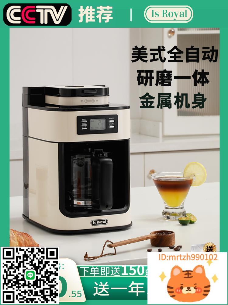 isroyal咖啡機美式小型家用全自動研磨一體機滴漏現磨辦公室迷你-時尚精品