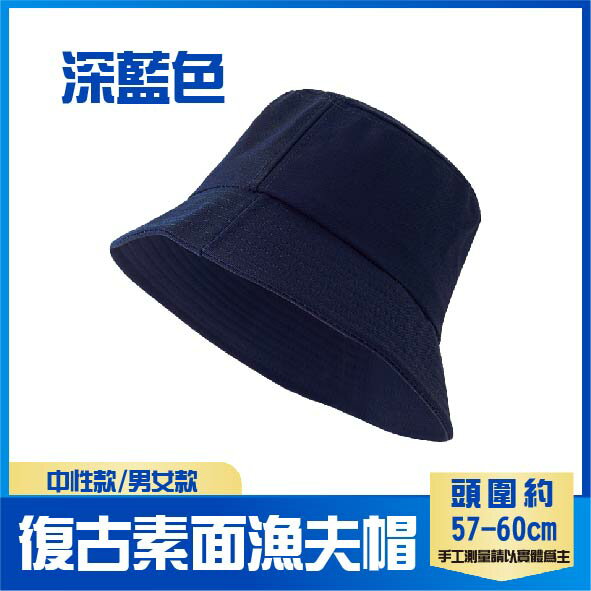 百搭款│復古素色漁夫帽│深藍色│男女款│中性款│10色│
