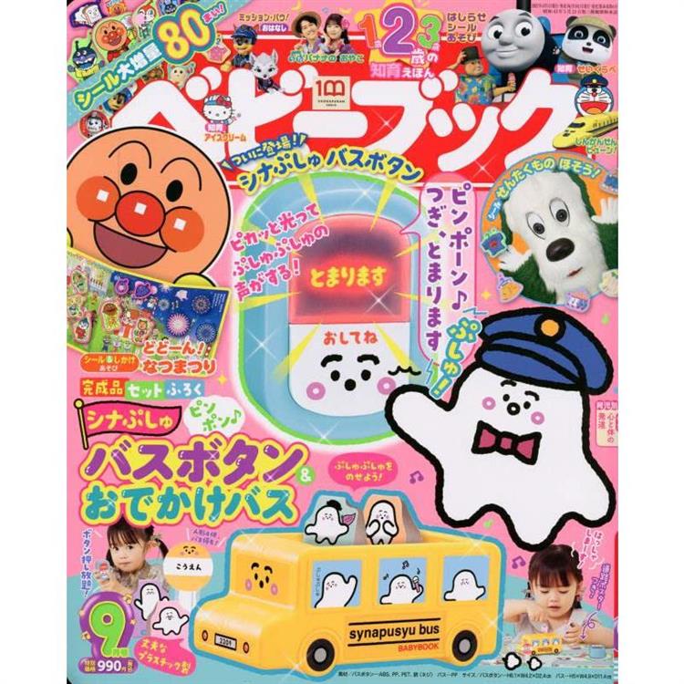 BABYBOOK 9月號2022附公車紙模型遊戲組