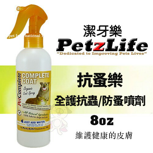 美國Petzlife潔牙樂 抗蚤樂 全護抗蟲/防蚤噴劑8oz 幫助維護健康的皮膚『WANG』