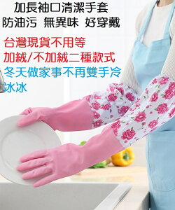 束口加長家務家事手套 廚房 洗碗 防水 洗衣手套 橡膠手套 乳膠手套 台灣現貨- 獨立包裝一雙/袋