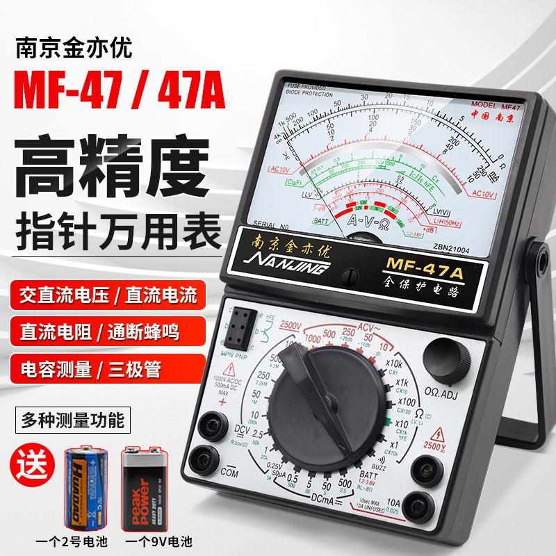 【臺灣公司 超低價】南京MF47內磁指針式萬用表機械式高精度防燒通斷蜂鳴全保護萬能表