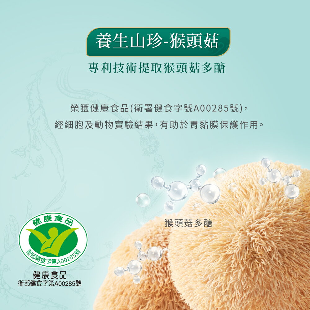 買3送1【無限極】小綠人護胃漢方欣樂飲 猴頭菇多醣 有助保護胃黏膜 健康食品 小綠人認證每天保養消化道 天然中華本草 調節消化道菌叢 排便順暢 營養補充保健食品 5