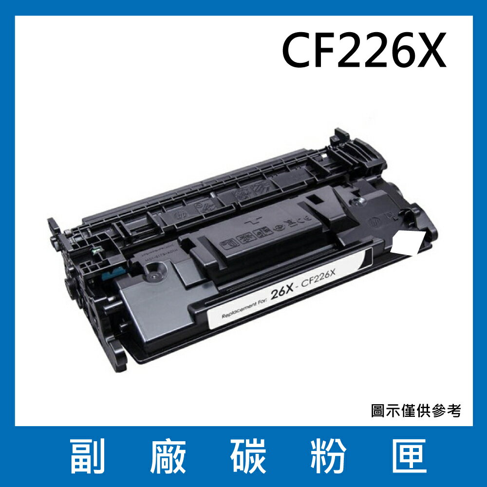 HP CF226X 副廠碳粉匣/適用HP LaserJet Pro M402n / M402dn / M402dw