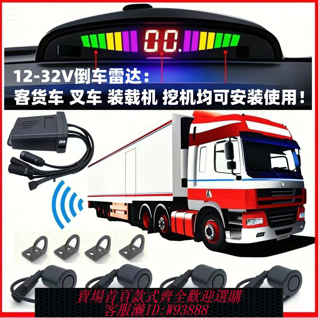 {臺灣公司貨 可打統編}24v大貨車右邊盲區倒車雷達攪拌渣土泥頭車外語音報警器警示閃燈