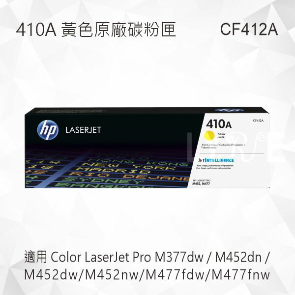 HP 410A 黃色原廠碳粉匣 CF412A 適用 M377dw/M452dn/M452dw/M452nw/M477fdw/M477fnw