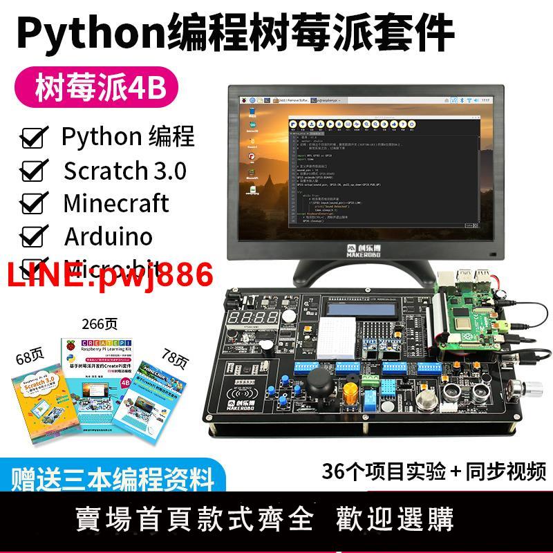 {臺灣公司 可開發票}樹莓派4B Raspberry Pi實驗板開發板傳感器套件scratch顯示器屏