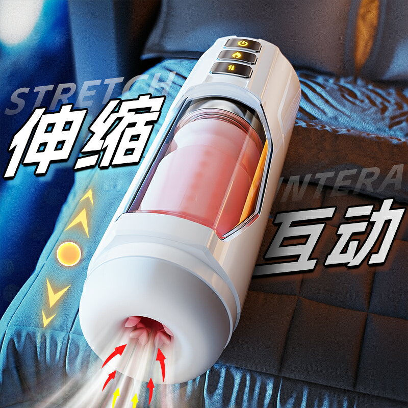 【情趣用品 超值好物】飛機杯男用電動全自動伸縮男士自慰神器脫敏訓練處女可插入趴著玩